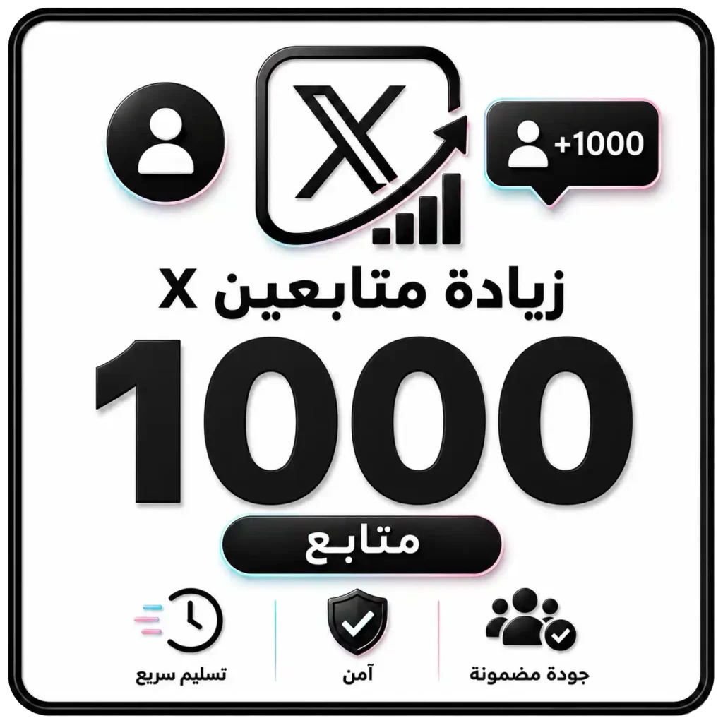1000 متابع X