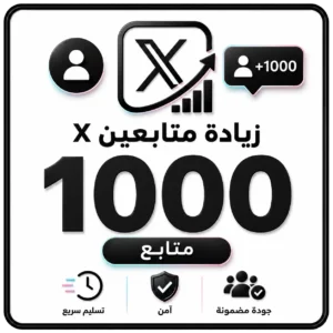 1000 متابع X
