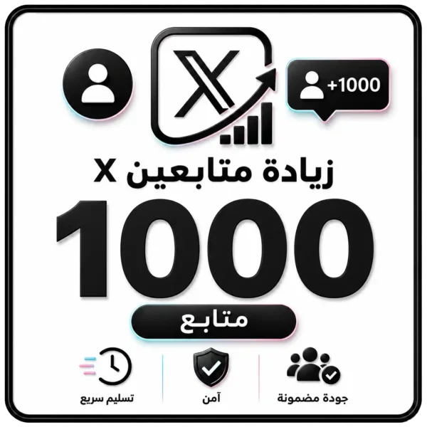 1000 متابع X