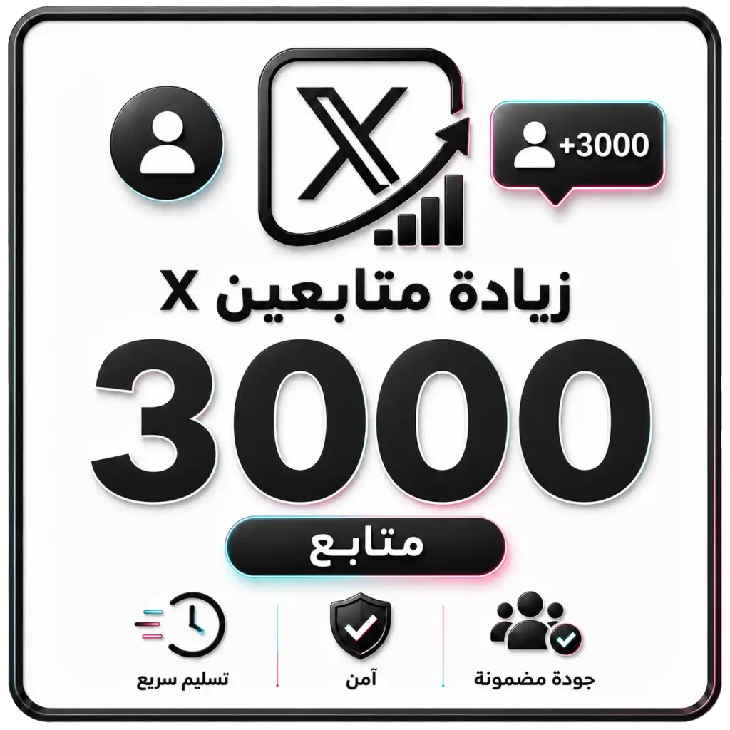 3000 متابع X