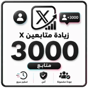 3000 متابع X
