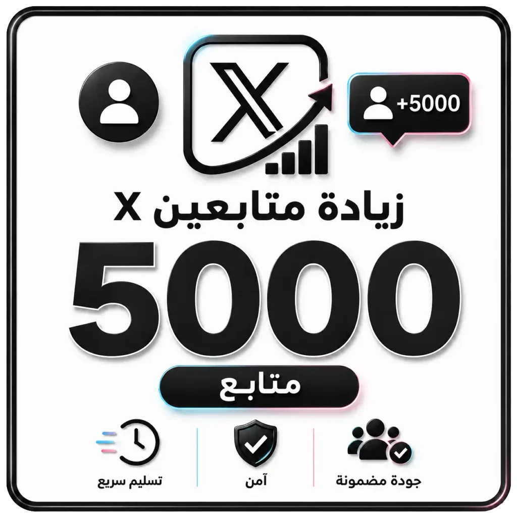 5000 متابع X