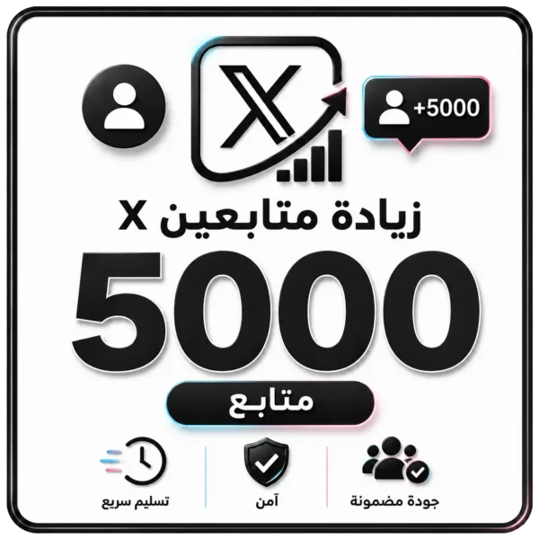 5000 متابع X
