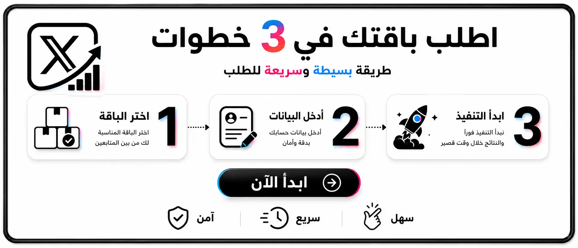مميزات متجر متابعين X